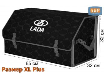 Органайзер-саквояж "Союз" в багажник LADA (ЛАДА), размер XL Plus. Цвет: черный с серой прострочкой Соты.