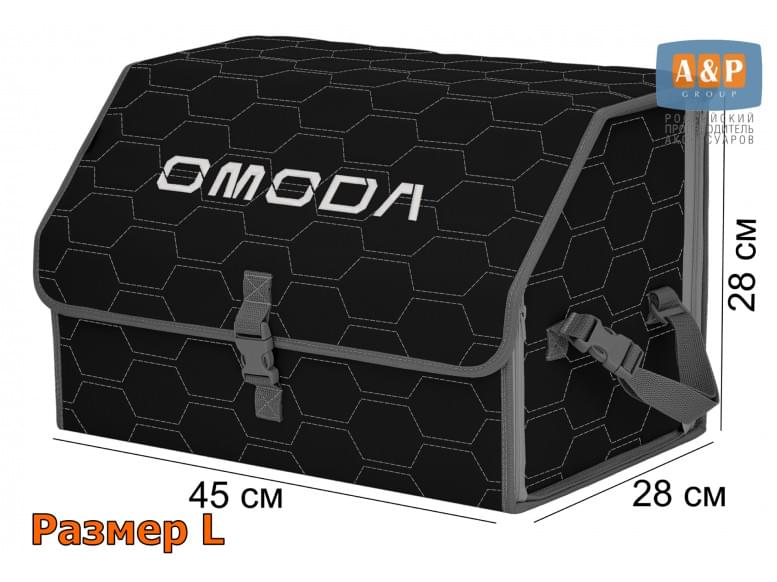 Органайзер-саквояж "Союз" в багажник Omoda (Омода), размер L. 