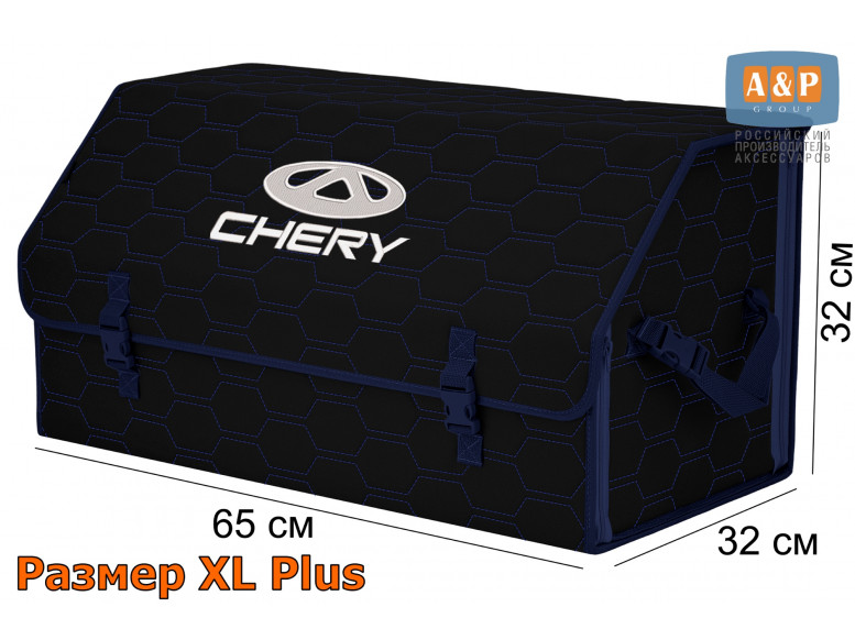 Органайзер-саквояж "Союз" в багажник Chery (Чери), размер XL Plus. 