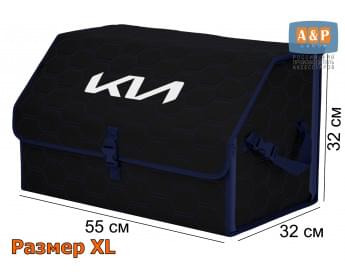 Органайзер-саквояж "Союз" в багажник KIA (КИА), размер XL. Цвет: черный с синей прострочкой Соты.