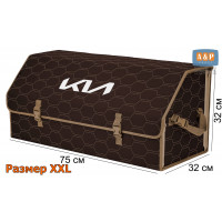 Органайзер-саквояж "Союз" в багажник KIA (КИА), размер XXL. Цвет: коричневый с бежевой прострочкой Соты.
