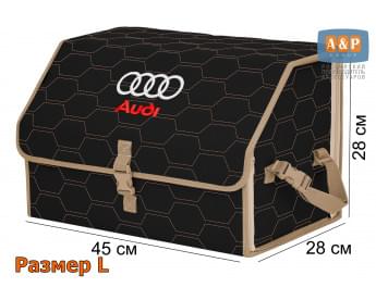Органайзер-саквояж "Союз" в багажник Audi (Ауди), размер L. Цвет: черный с бежевой прострочкой Соты.