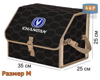 Органайзер-саквояж "Союз" в багажник Changan (Чанган), размер M. Цвет: черный с бежевой прострочкой Соты.