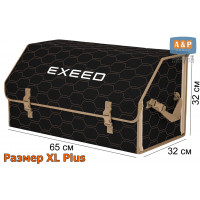 Органайзер-саквояж "Союз" в багажник Exeed (Эксид), размер XL Plus. Цвет: черный с бежевой прострочкой Соты.