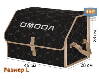Органайзер-саквояж "Союз" в багажник Omoda (Омода), размер L. Цвет: черный с бежевой прострочкой Соты.