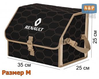 Органайзер-саквояж "Союз" в багажник Renault (Рено), размер M. Цвет: черный с бежевой прострочкой Соты.
