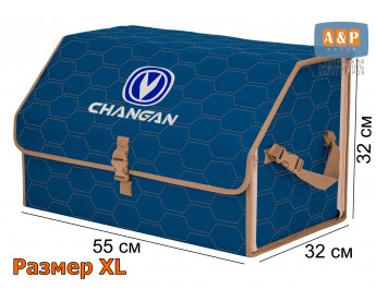 Органайзер-саквояж "Союз" в багажник Changan (Чанган), размер XL. Цвет: синий с бежевой прострочкой Соты.