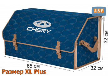 Органайзер-саквояж "Союз" в багажник Chery (Чери), размер XL Plus. Цвет: синий с бежевой прострочкой Соты.