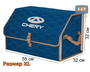 Органайзер-саквояж "Союз" в багажник Chery (Чери), размер XL. Цвет: синий с бежевой прострочкой Соты.