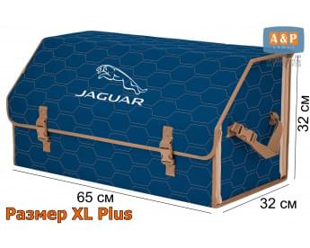 Органайзер-саквояж "Союз" в багажник Jaguar (Ягуар), размер XL Plus. Цвет: синий с бежевой прострочкой Соты.