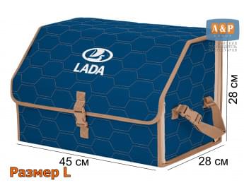 Органайзер-саквояж "Союз" в багажник LADA (ЛАДА), размер L. Цвет: синий с бежевой прострочкой Соты.