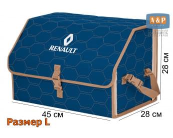 Органайзер-саквояж "Союз" в багажник Renault (Рено), размер L. Цвет: синий с бежевой прострочкой Соты.