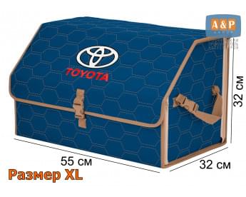 Органайзер-саквояж "Союз" в багажник Toyota (Тойота), размер XL. Цвет: синий с бежевой прострочкой Соты.