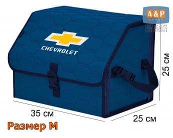 Органайзер-саквояж "Союз" в багажник Chevrolet (Шевроле), размер M. Цвет: синий с синей прострочкой Соты.