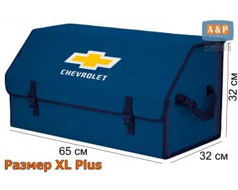 Органайзер-саквояж "Союз" в багажник Chevrolet (Шевроле), размер XL Plus. Цвет: синий с синей прострочкой Соты.