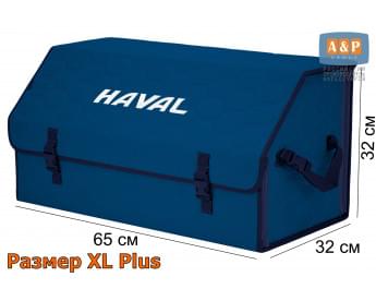 Органайзер-саквояж "Союз" в багажник Haval (Хавейл), размер XL Plus. Цвет: синий с синей прострочкой Соты.