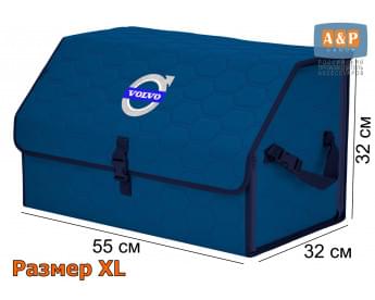 Органайзер-саквояж "Союз" в багажник Volvo (Вольво), размер XL. Цвет: синий с синей прострочкой Соты.