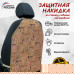 Накидка на спинку сиденья автомобиля. 