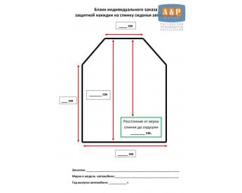 Дополнительная услуга "Хочу накидку на спинку сиденья автомобиля по своим размерам".